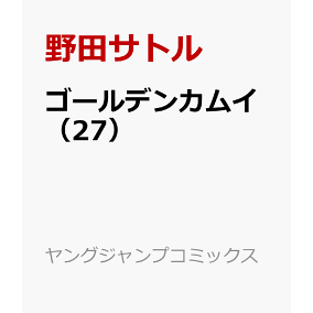 楽天市場 集英社 ヤングジャンプc 人気ランキング1位 売れ筋商品 楽天市場 集英社 ヤングジャンプc 人気ランキング1位 売れ筋商品